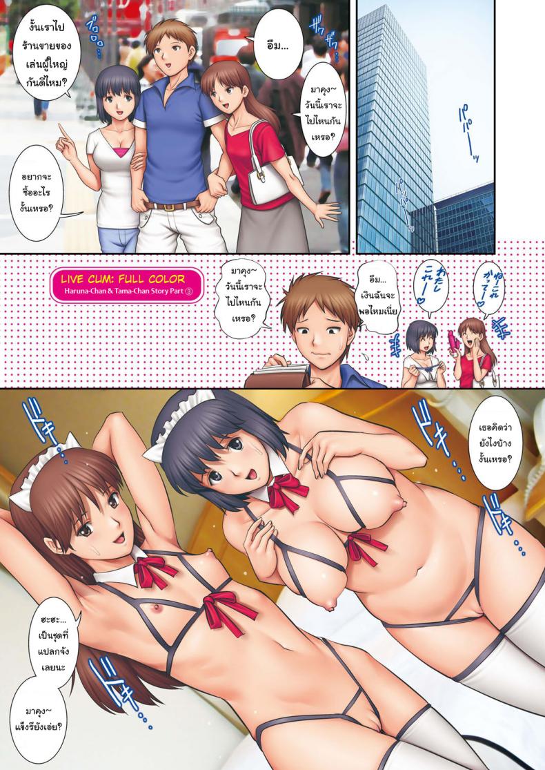 พูดเล่นๆแต่(พวก)เธอเอาจริง [Saigado] LIVE CUM Haru-Chan & Tama-Chan Story [Decensored] ภาพ 8