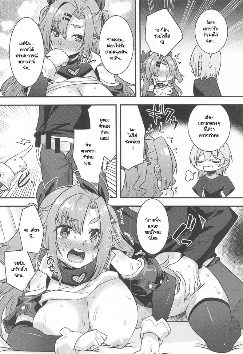 นิโคลฟิวชัน (C105) [Makuu Gundan (Shinozuka Atsuto)] Nicon Fusion (Zenless Zone Zero) ภาพ 17