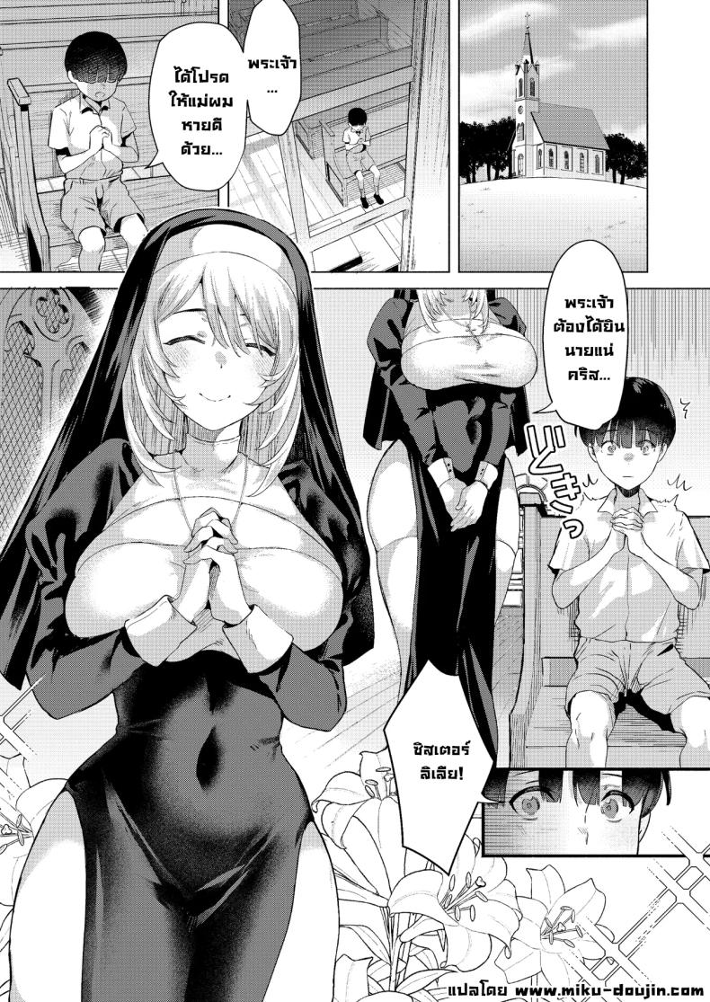 ระบายบาปกับซิสเตอร์ [Gagaga Honpo (Gar)] Sister to Seinaru Zange Sister and Sexual Confession ภาพ 1