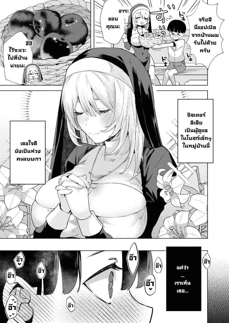 ระบายบาปกับซิสเตอร์ [Gagaga Honpo (Gar)] Sister to Seinaru Zange Sister and Sexual Confession ภาพ 3