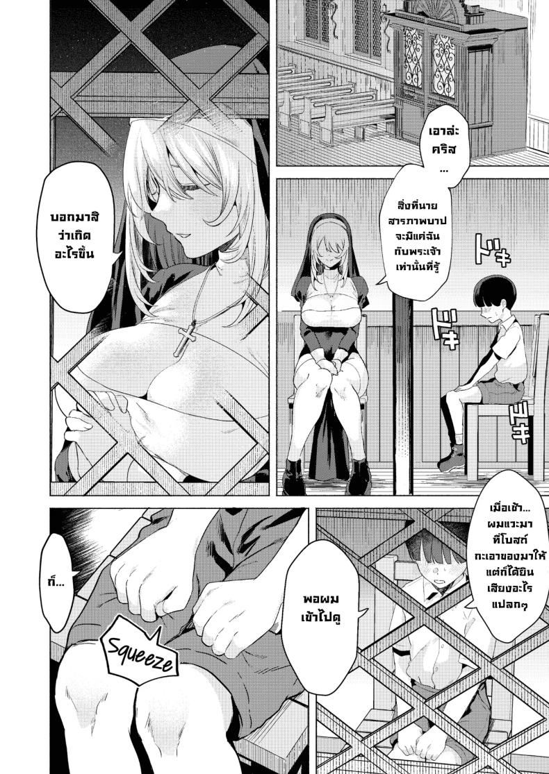 ระบายบาปกับซิสเตอร์ [Gagaga Honpo (Gar)] Sister to Seinaru Zange Sister and Sexual Confession ภาพ 10