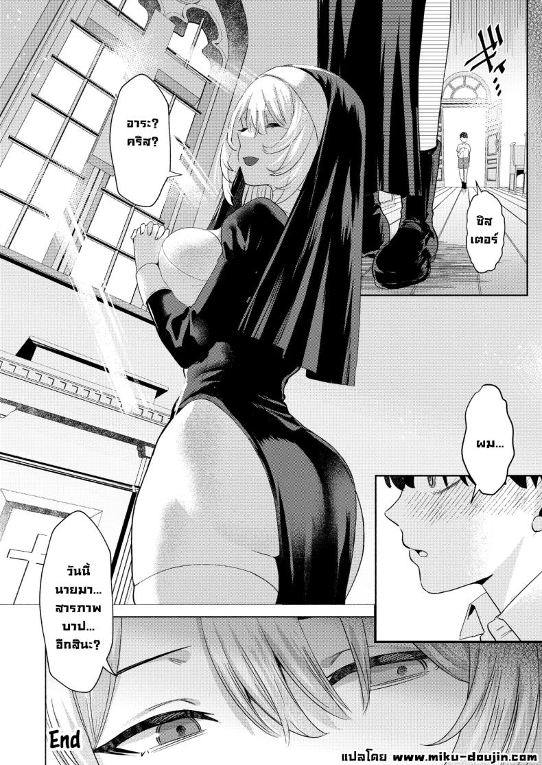 ระบายบาปกับซิสเตอร์ [Gagaga Honpo (Gar)] Sister to Seinaru Zange Sister and Sexual Confession ภาพ 29