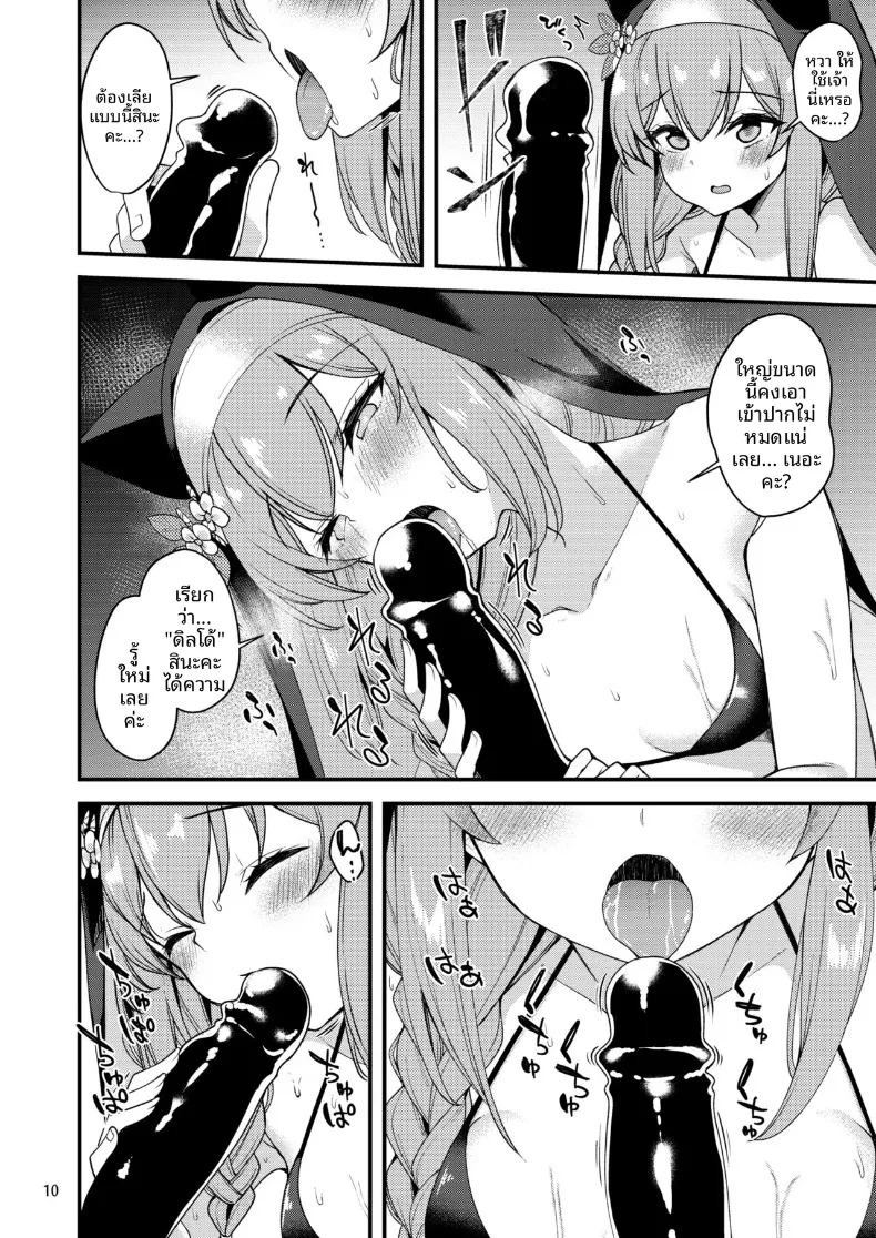 ประสบการณ์เสียวๆของมารี (Gokubuto Mayuge) ภาพ 8