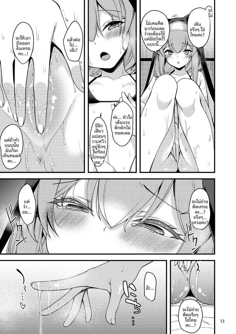 ประสบการณ์เสียวๆของมารี (Gokubuto Mayuge) ภาพ 11