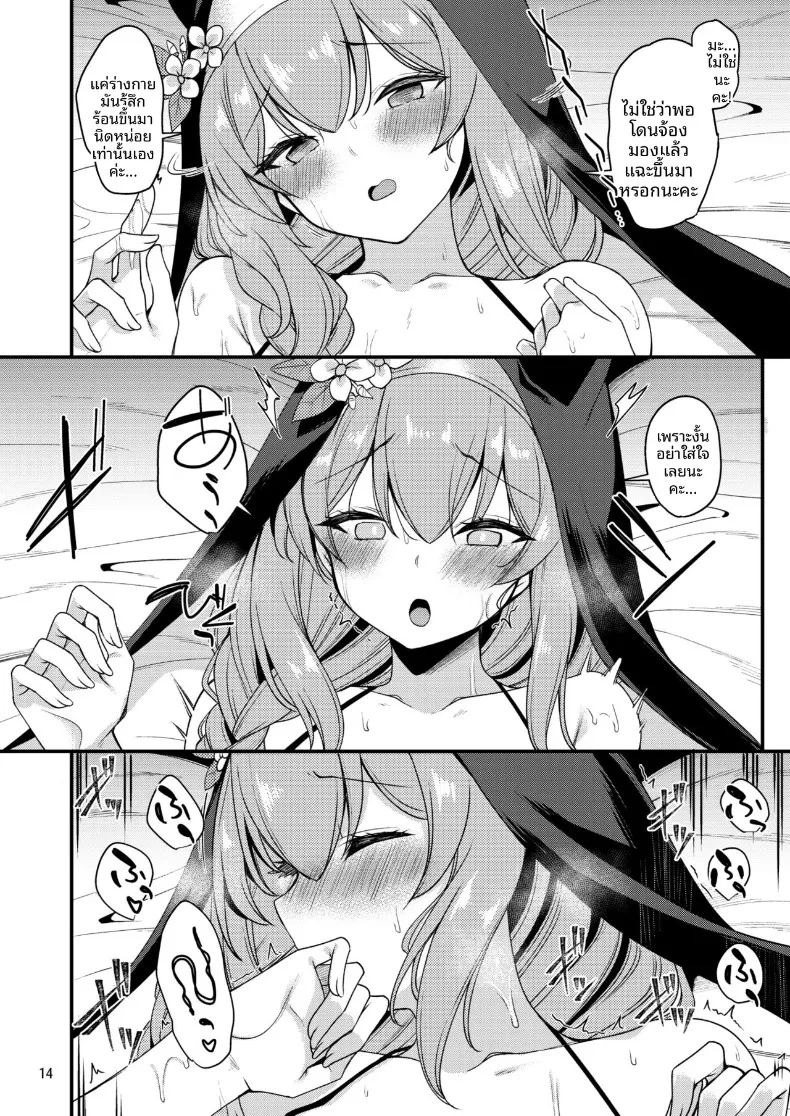 ประสบการณ์เสียวๆของมารี (Gokubuto Mayuge) ภาพ 12