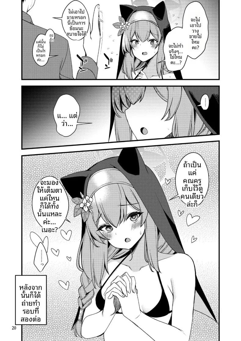 ประสบการณ์เสียวๆของมารี (Gokubuto Mayuge) ภาพ 18
