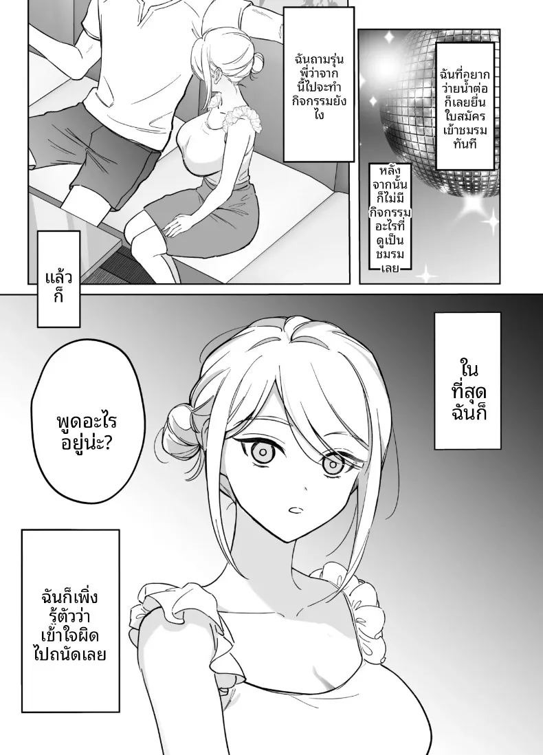 ชมรมต้องสงสัย (oyu) ภาพ 5