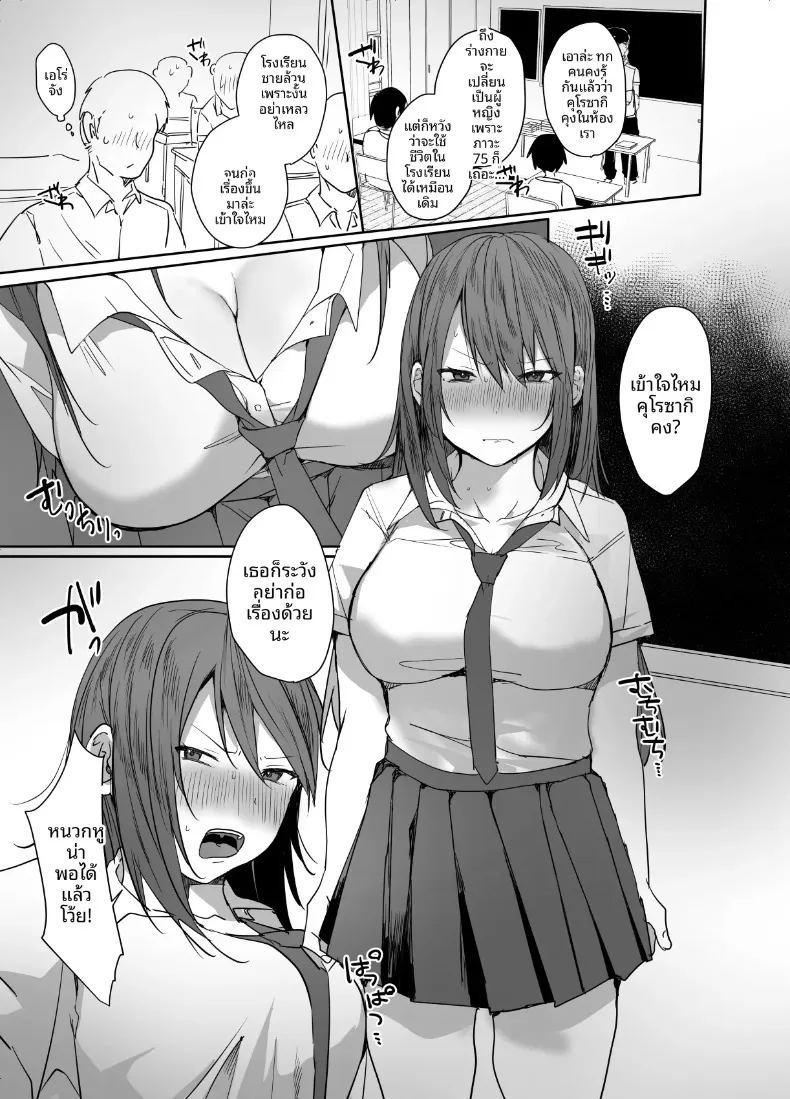 ฉันไม่มีทางอยากท้องเด็ดขาด ภาพ 1