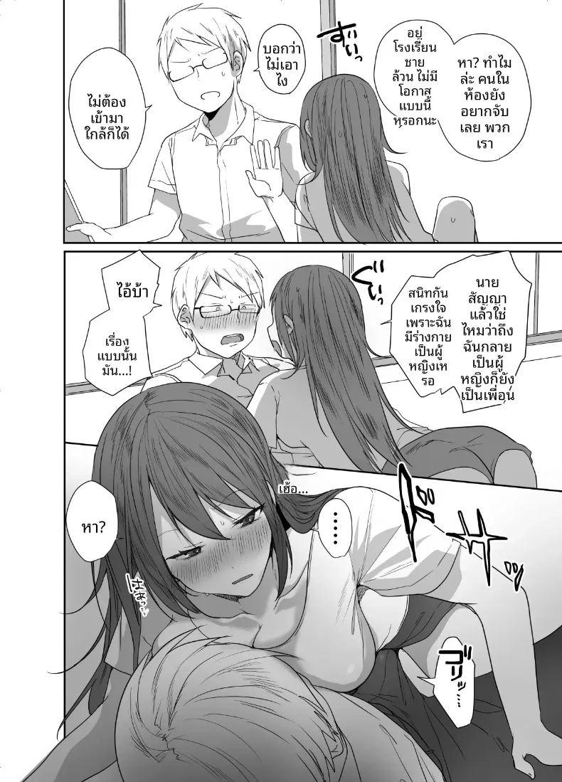 ฉันไม่มีทางอยากท้องเด็ดขาด ภาพ 10