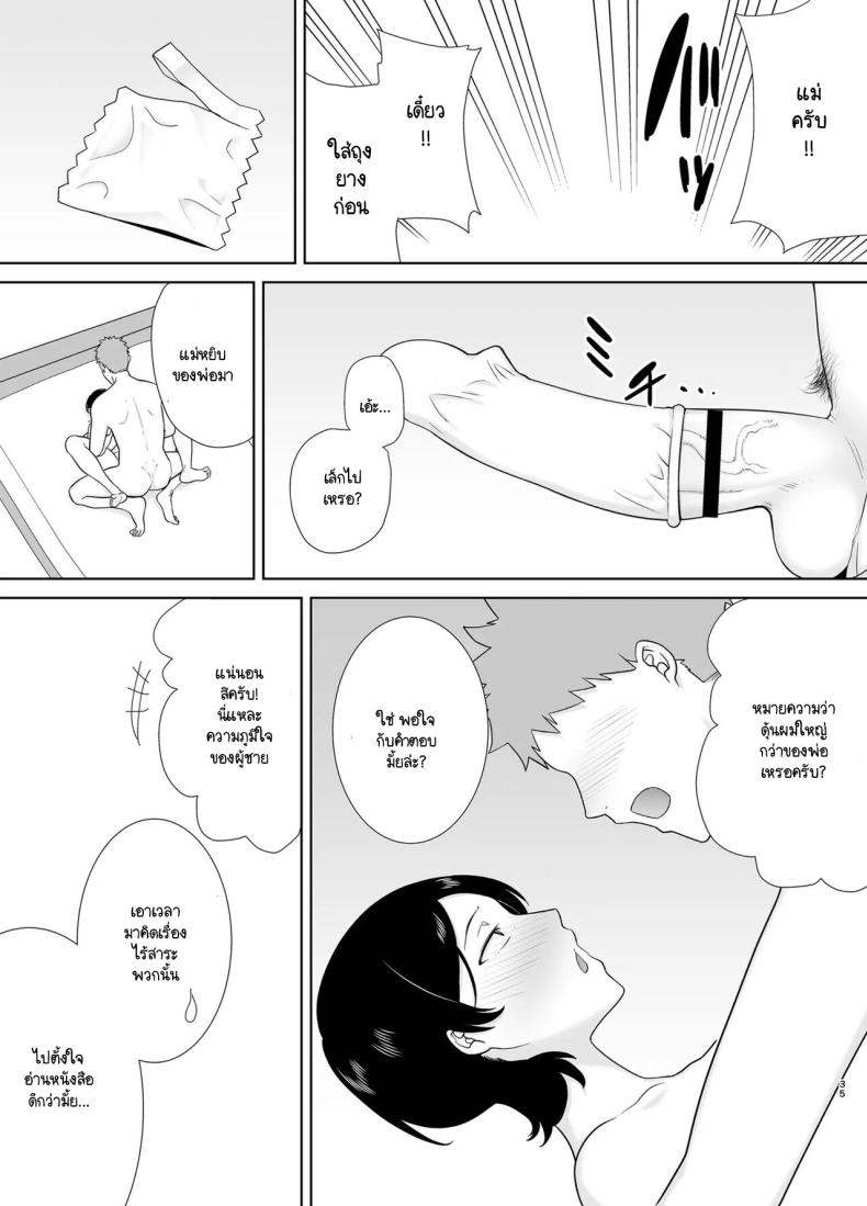 แม่ก็ผู้หญิงคนนึง [Boin-do (Siberian Hahasky)] Kaa-san Datte Onna Nandayo! 1 ภาพ 33