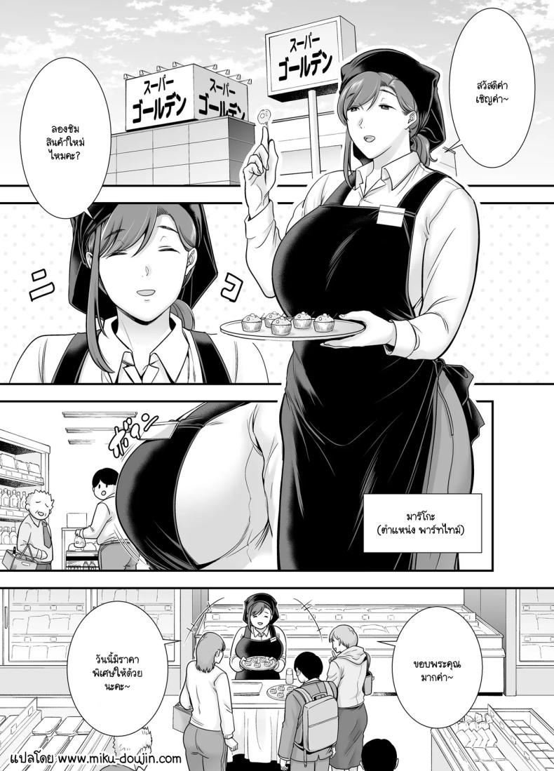 แม่เพือนที่ผมแอบรัก [Ogon Shinshi Club (Cloudy)] Mariko-san to Boku ~Baito saki no Hitozuma to no Furin Kankei~ ภาพ 1