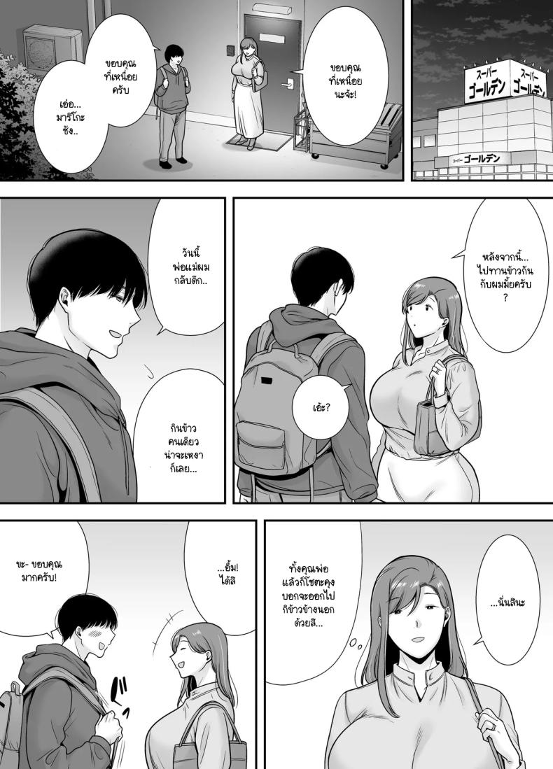 แม่เพือนที่ผมแอบรัก [Ogon Shinshi Club (Cloudy)] Mariko-san to Boku ~Baito saki no Hitozuma to no Furin Kankei~ ภาพ 4