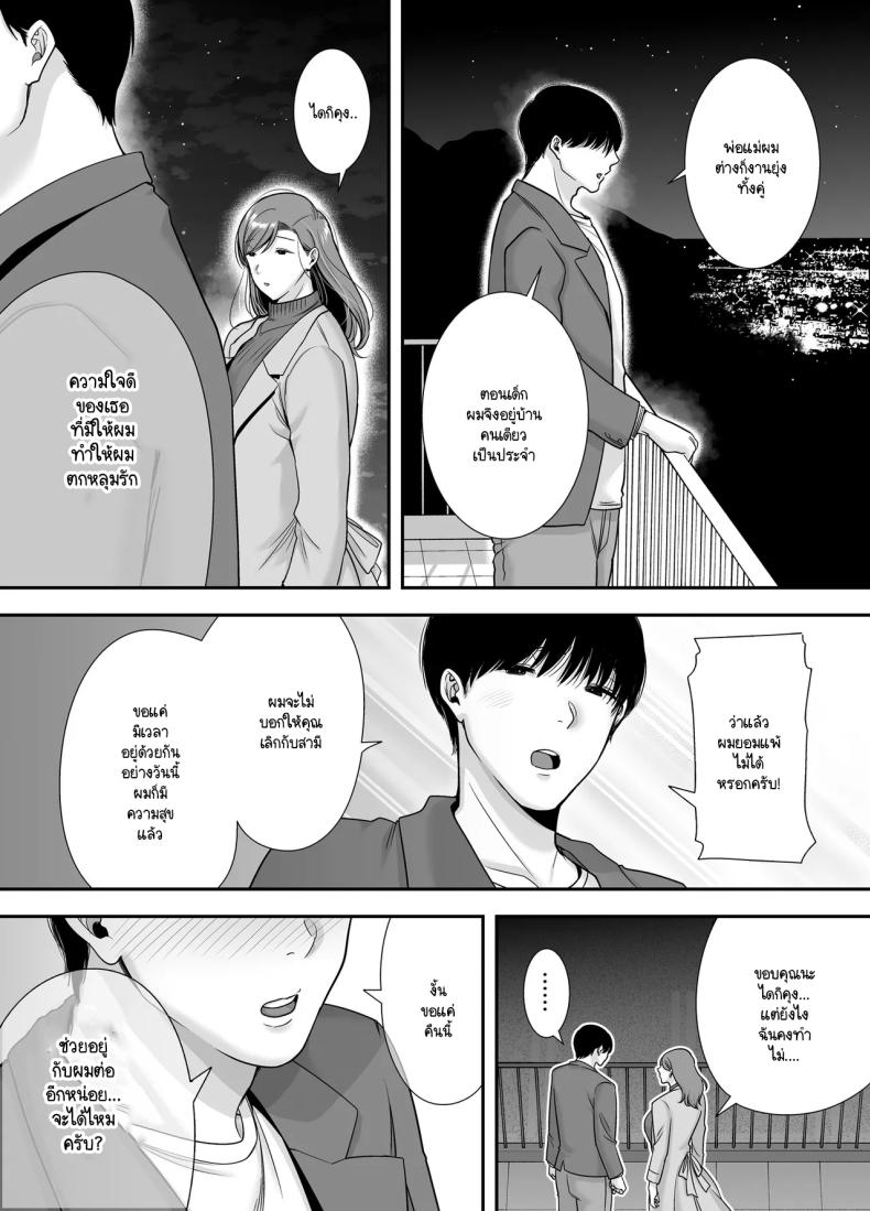 แม่เพือนที่ผมแอบรัก [Ogon Shinshi Club (Cloudy)] Mariko-san to Boku ~Baito saki no Hitozuma to no Furin Kankei~ ภาพ 15
