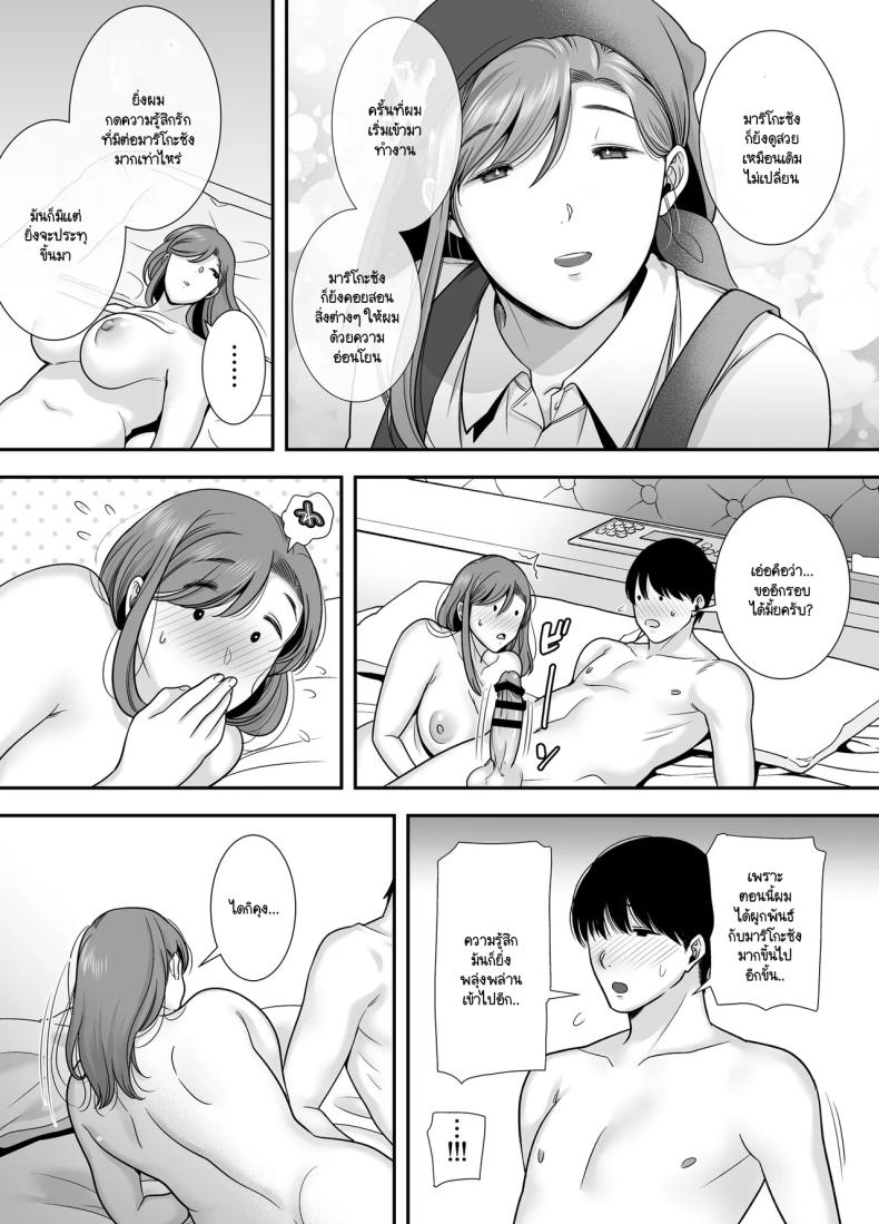 แม่เพือนที่ผมแอบรัก [Ogon Shinshi Club (Cloudy)] Mariko-san to Boku ~Baito saki no Hitozuma to no Furin Kankei~ ภาพ 41