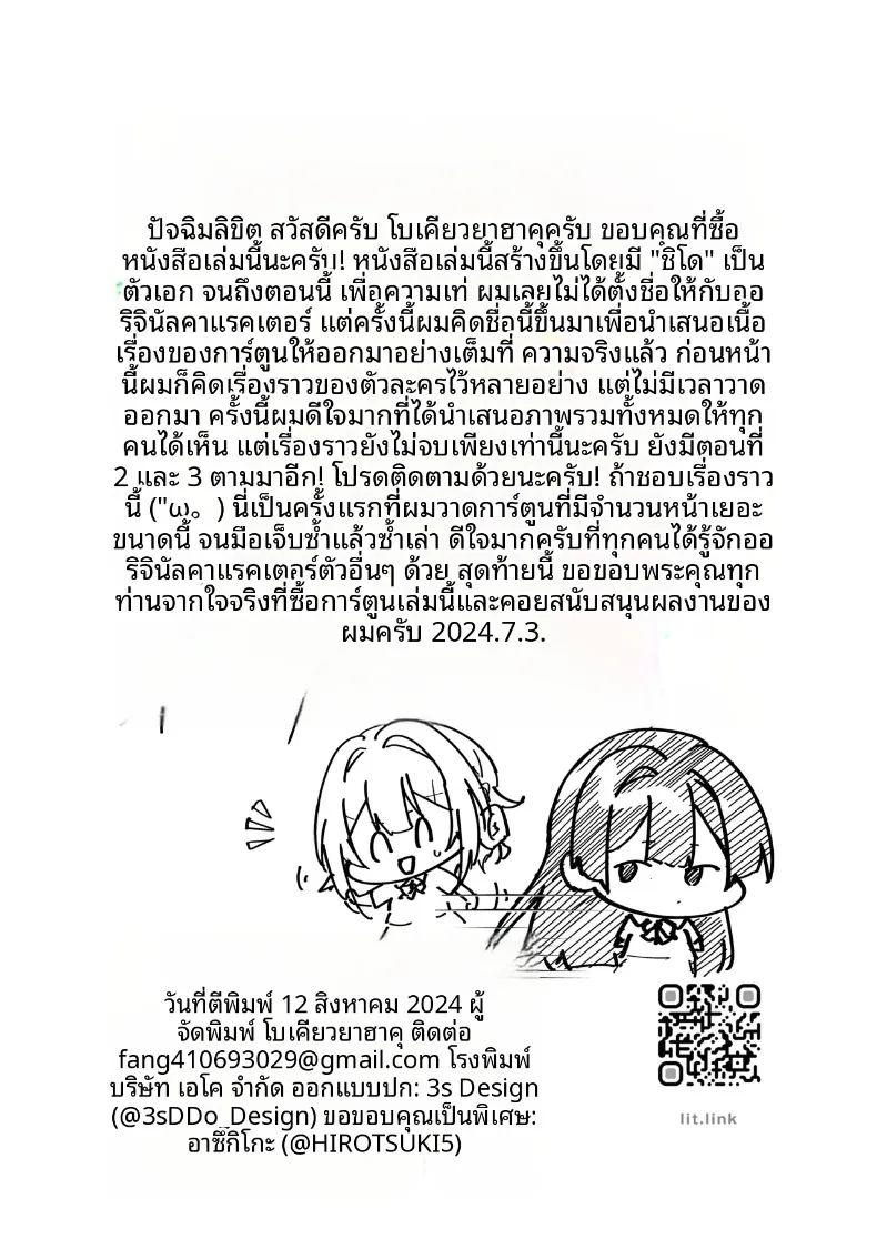 จนกว่าดอกวิสทีเรียจะเบ่งบาน ภาพ 56