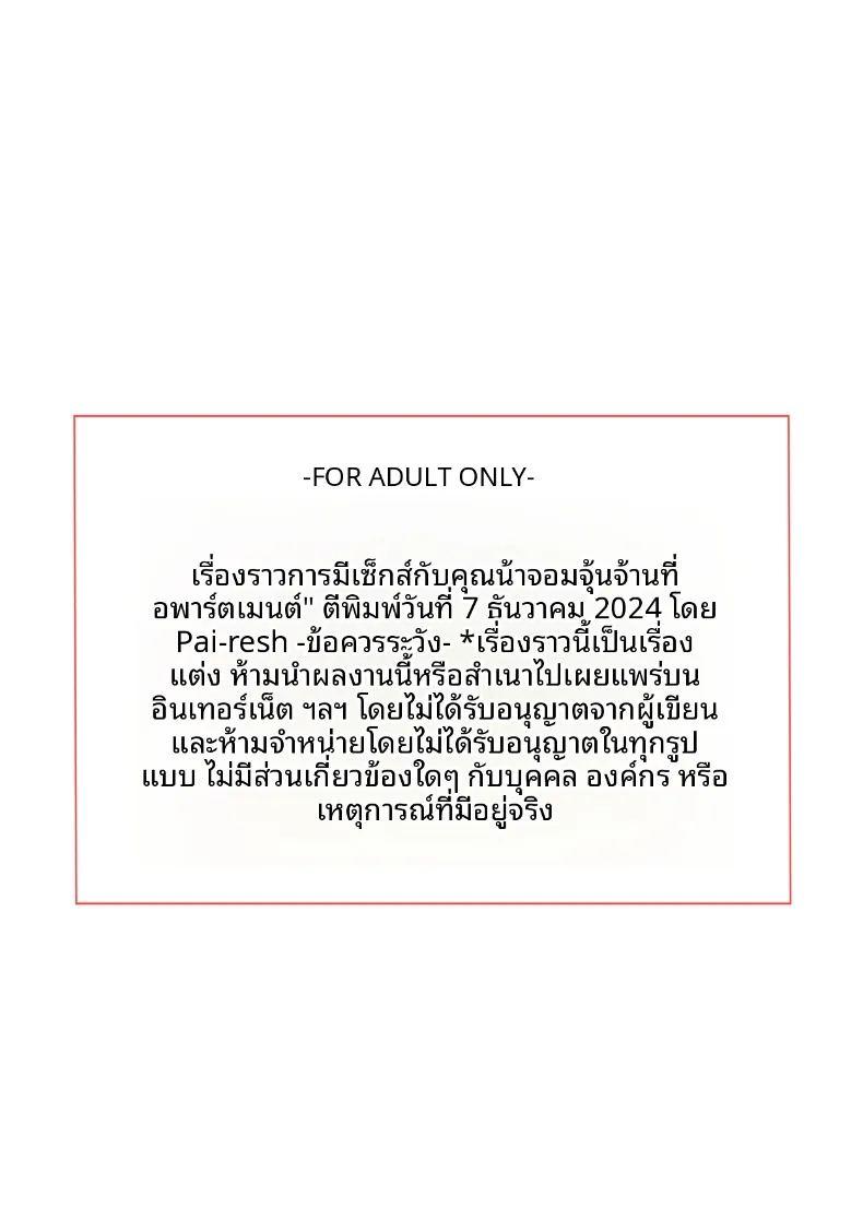 ความสัมพันธ์ลับๆ กับคุณน้าข้างห้องในอพาร์ตเมนต์ ภาพ 62