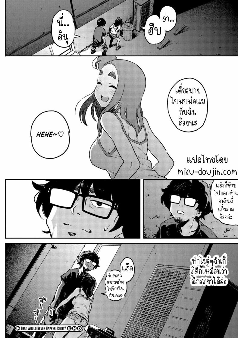 ได้เมียซะงั้น [Takayanagi Katsuya] Nee kana~, Kouiu Koto That Would Never Happen, Right ภาพ 21