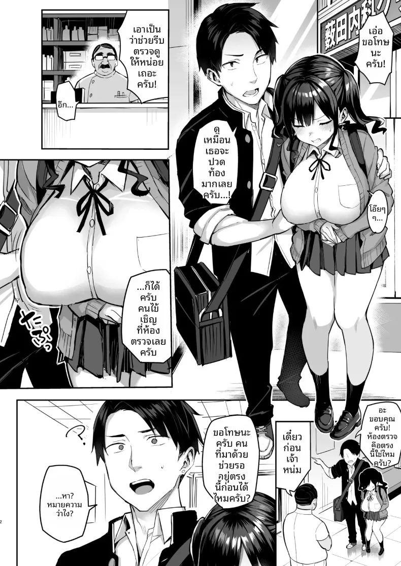 เสียท่าให้ไอ้หมอ 2 ภาพ 2