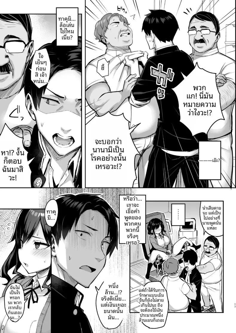 เสียท่าให้ไอ้หมอ 2 ภาพ 17