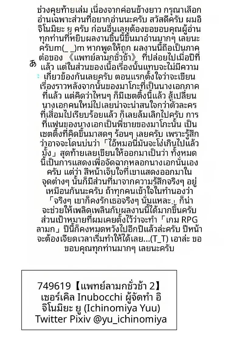 เสียท่าให้ไอ้หมอ 2 ภาพ 42