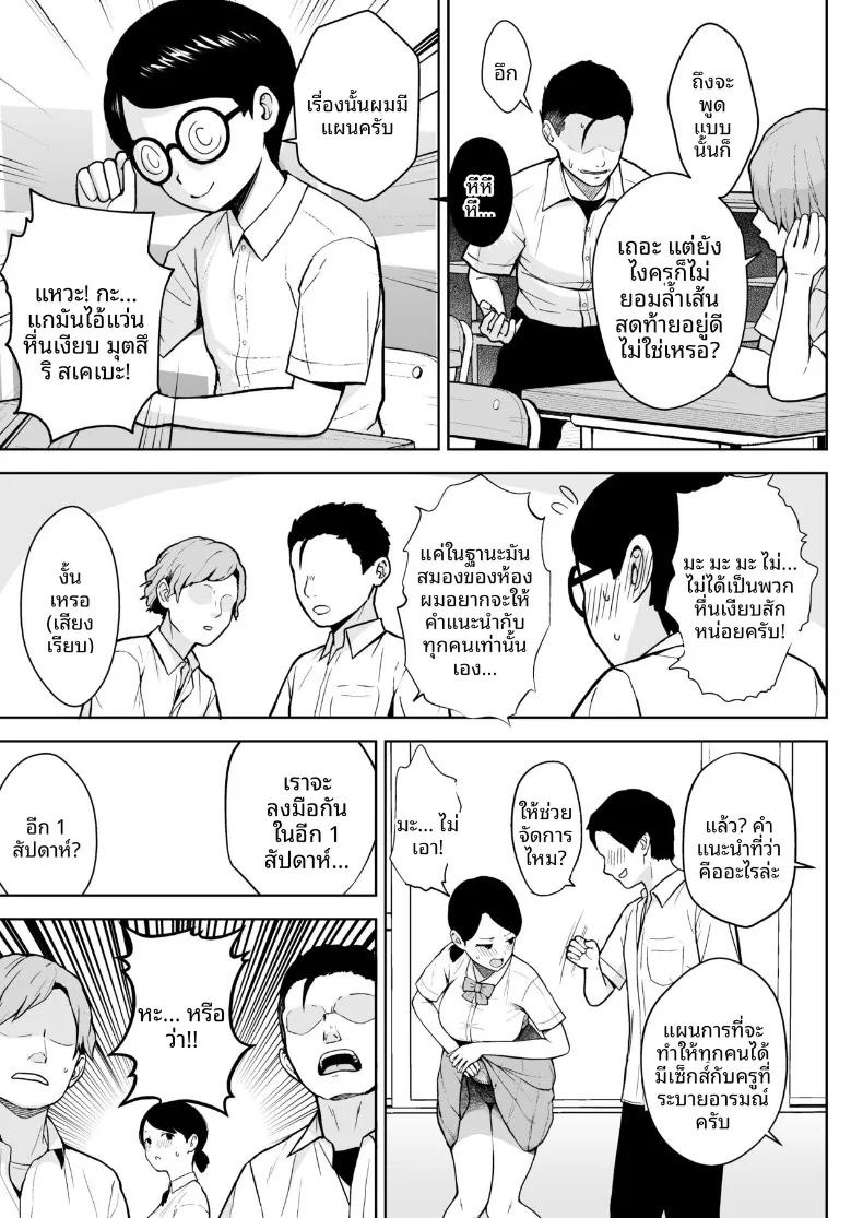 อาจารย์ประจำชั้นปี 2 (Diisuke) ภาพ 4