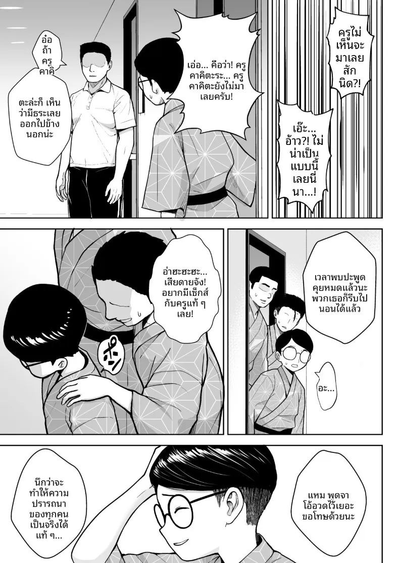 อาจารย์ประจำชั้นปี 2 (Diisuke) ภาพ 20