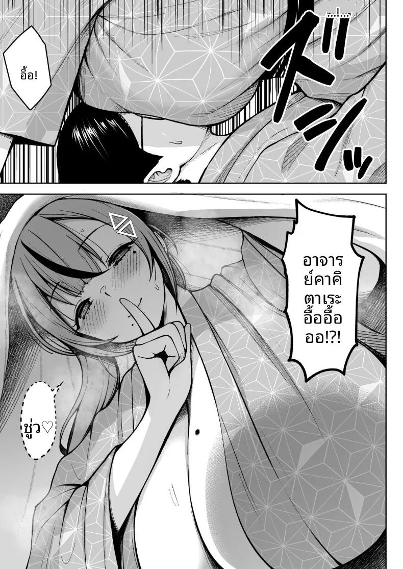อาจารย์ประจำชั้นปี 2 (Diisuke) ภาพ 22