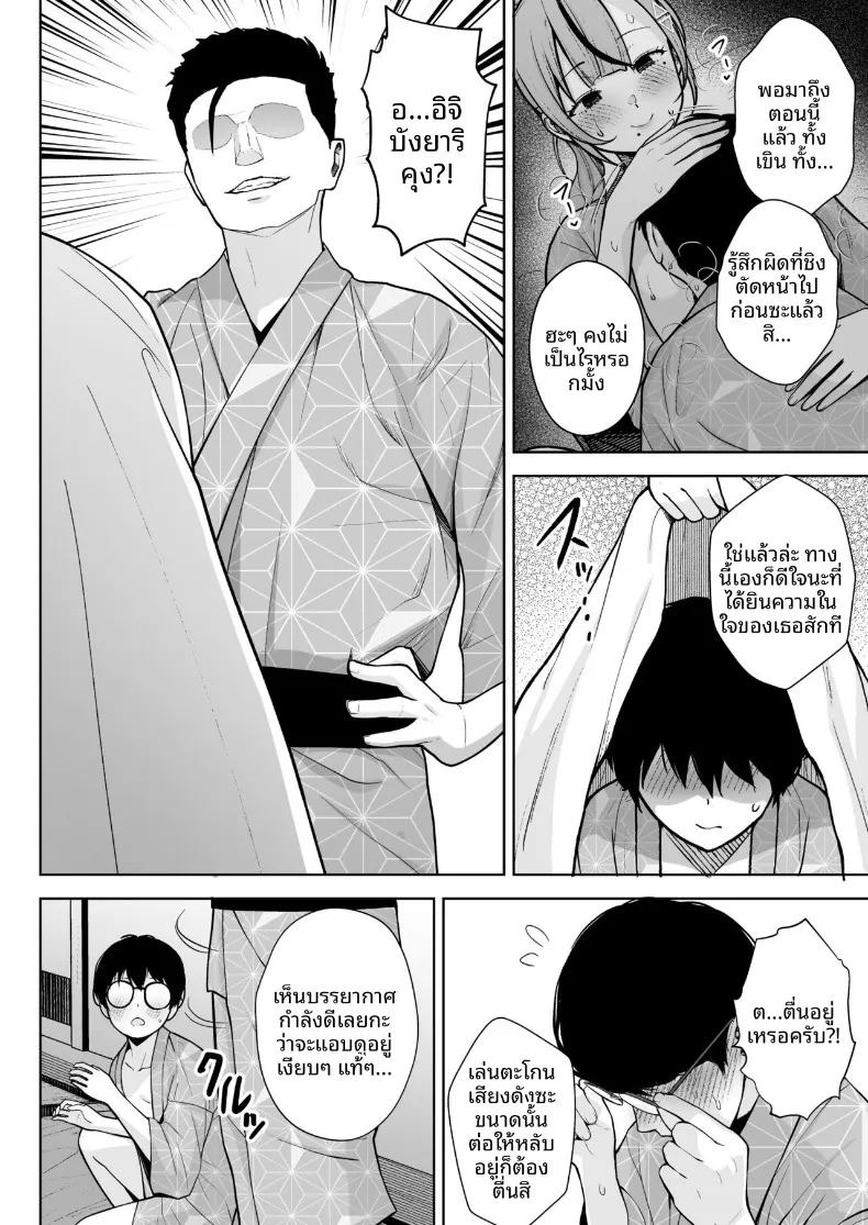 อาจารย์ประจำชั้นปี 2 (Diisuke) ภาพ 29