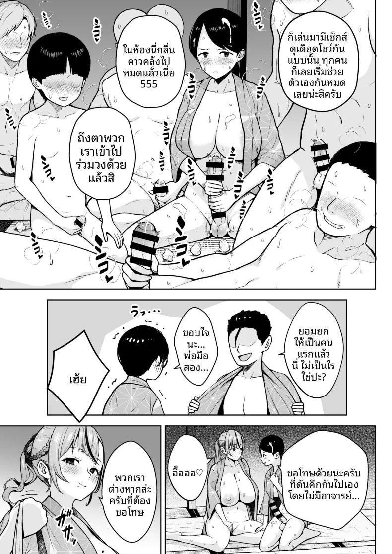 อาจารย์ประจำชั้นปี 2 (Diisuke) ภาพ 30