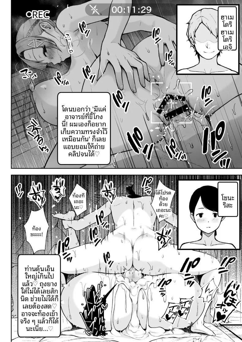 อาจารย์ประจำชั้นปี 2 (Diisuke) ภาพ 35