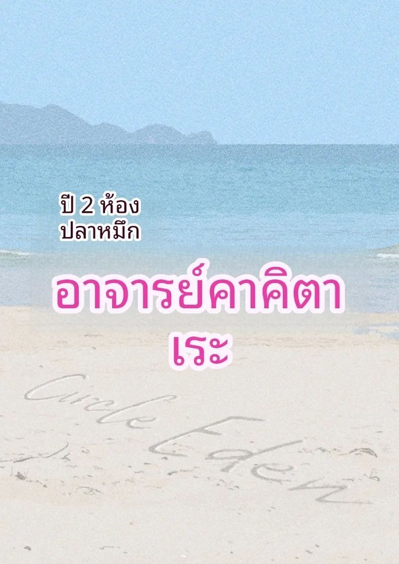 อาจารย์ประจำชั้นปี 2 (Diisuke) ภาพ 47
