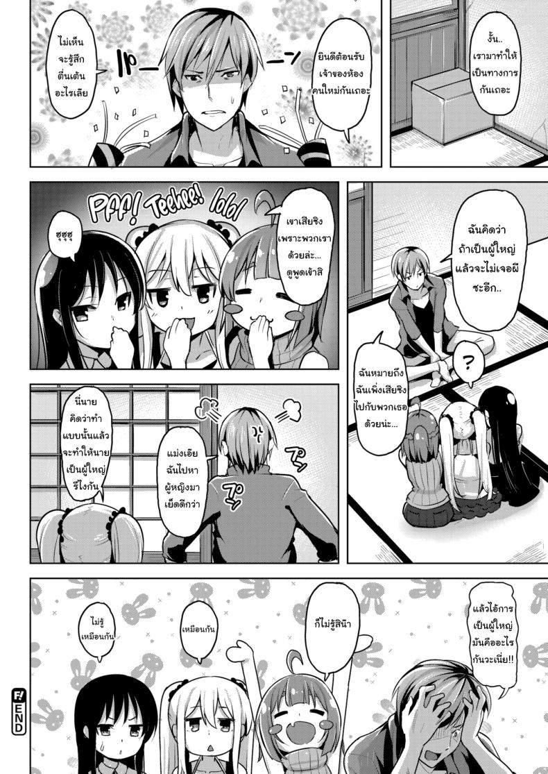 ให้มันรู้ซะบ้างว่าใครเป็นเจ้าของบ้าน [Shiba Nanasei] Spring Warashi ให้มันรู้ซะบ้างว่าใครเป็นเจ้าของบ้าน 2 ภาพ 19