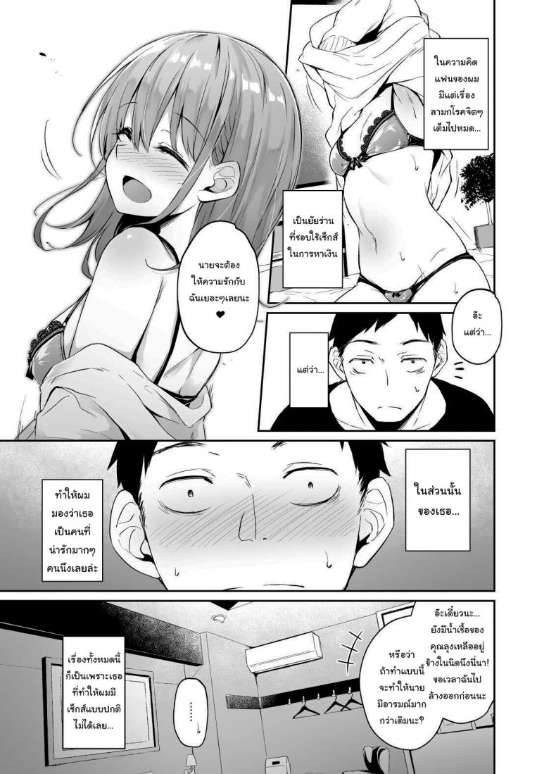 ช่วยดูฉันหน่อยนะ [Hiiro no Kenkyuushitsu (Hitoi)] Enkou Kanojo to Kengakukai ภาพ 31