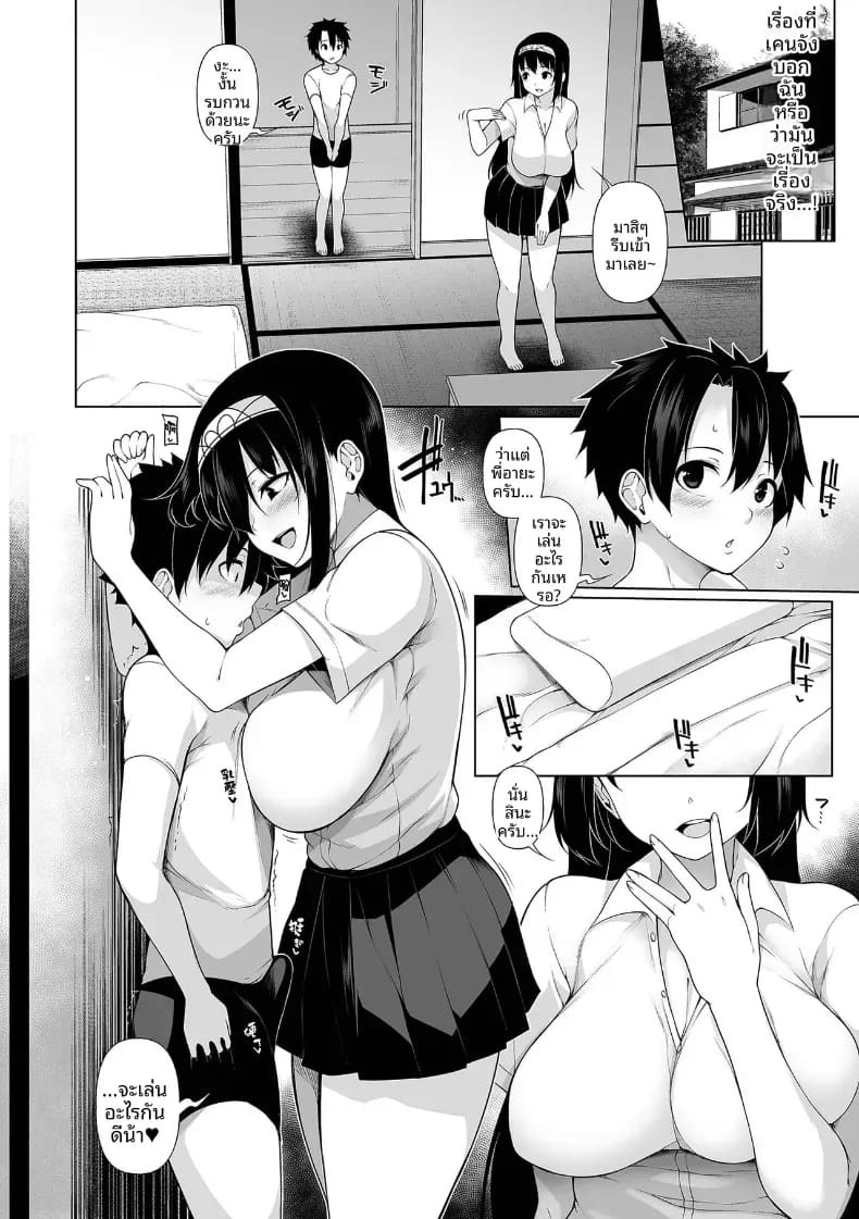 หน้าร้อนสุดเสียว [Sakamata Nerimono] หน้าร้อนสุดเสียว 01 ภาพ 8