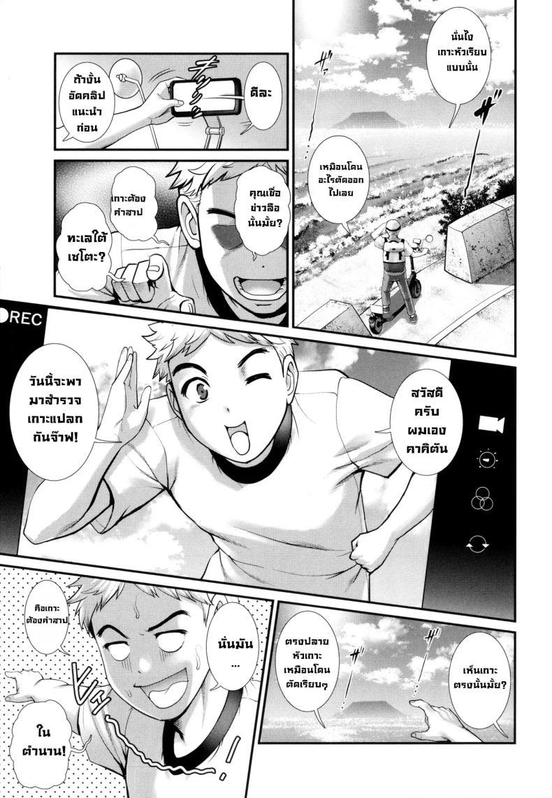 บนเกาะนั้น [Saigado] ภาพ 7