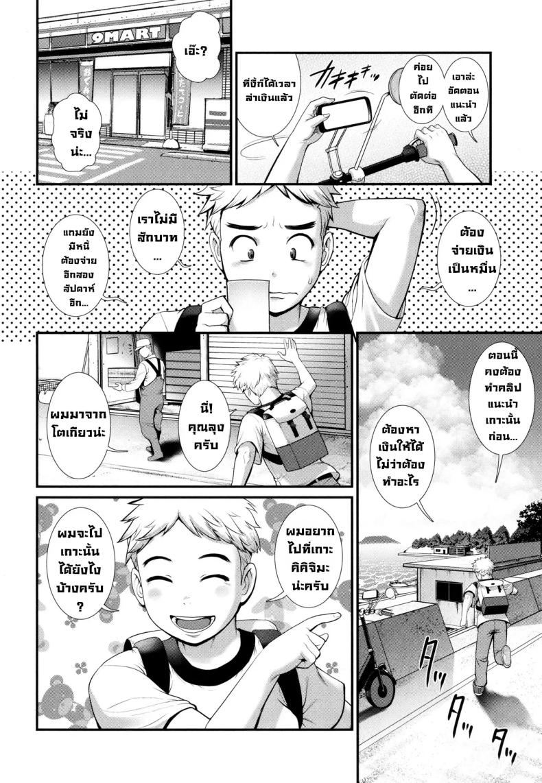 บนเกาะนั้น [Saigado] ภาพ 8