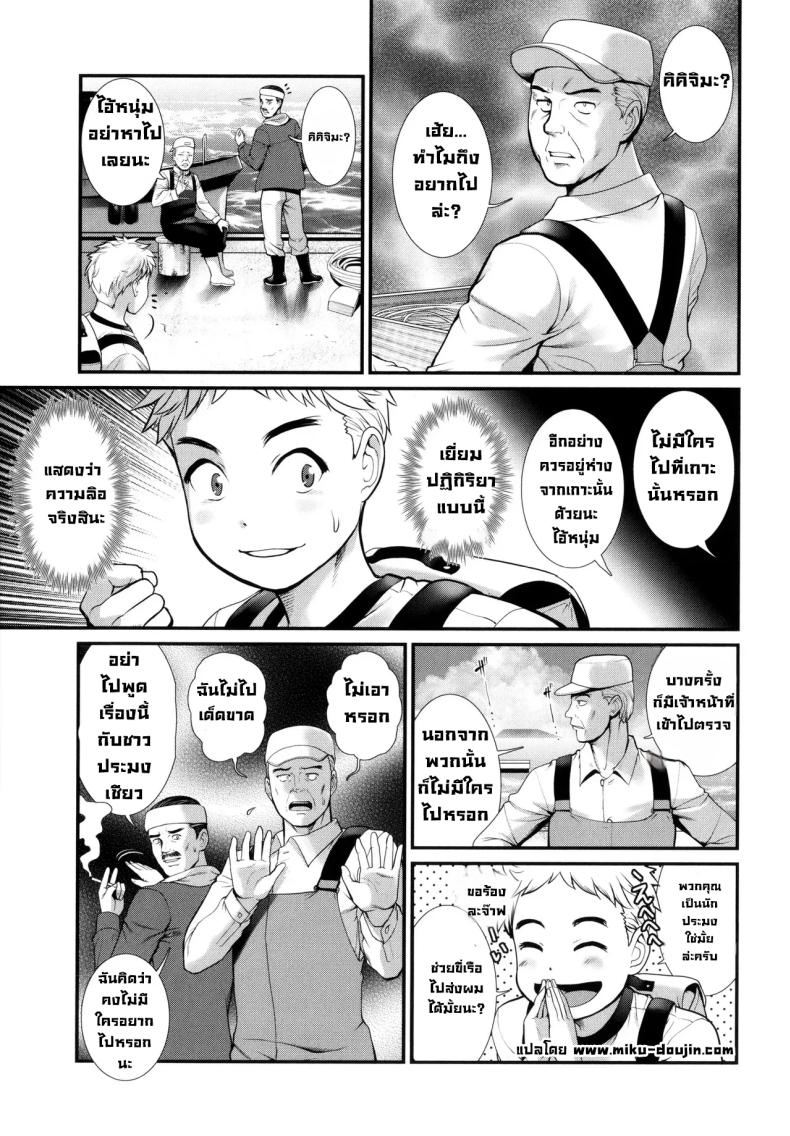 บนเกาะนั้น [Saigado] ภาพ 9