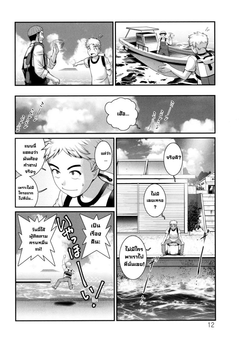 บนเกาะนั้น [Saigado] ภาพ 10