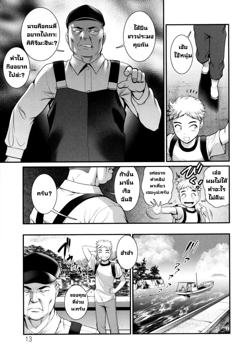 บนเกาะนั้น [Saigado] ภาพ 11