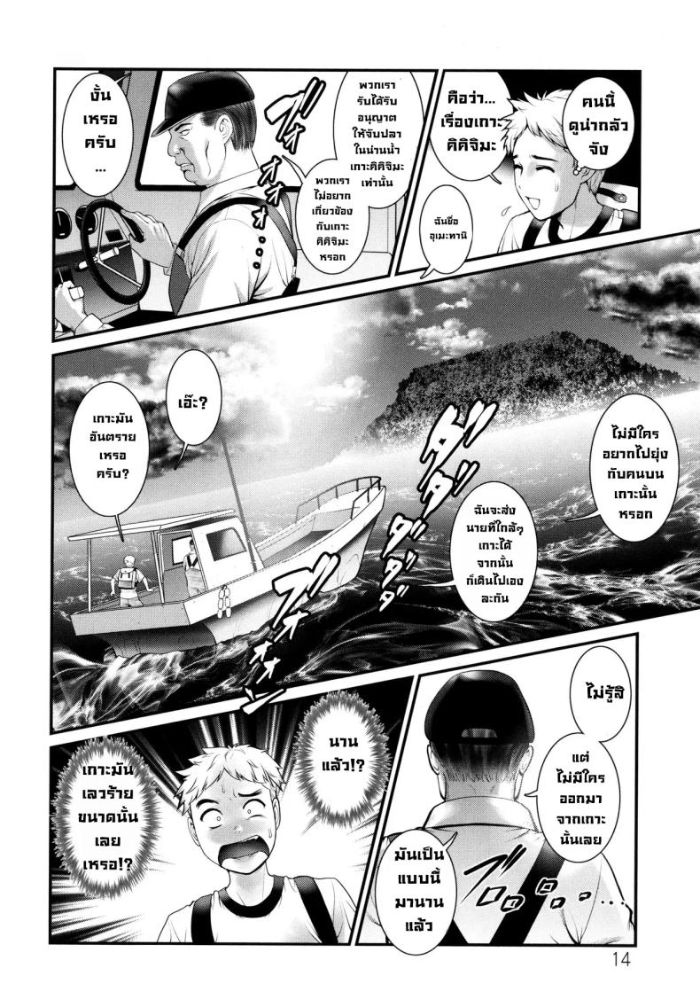 บนเกาะนั้น [Saigado] ภาพ 12