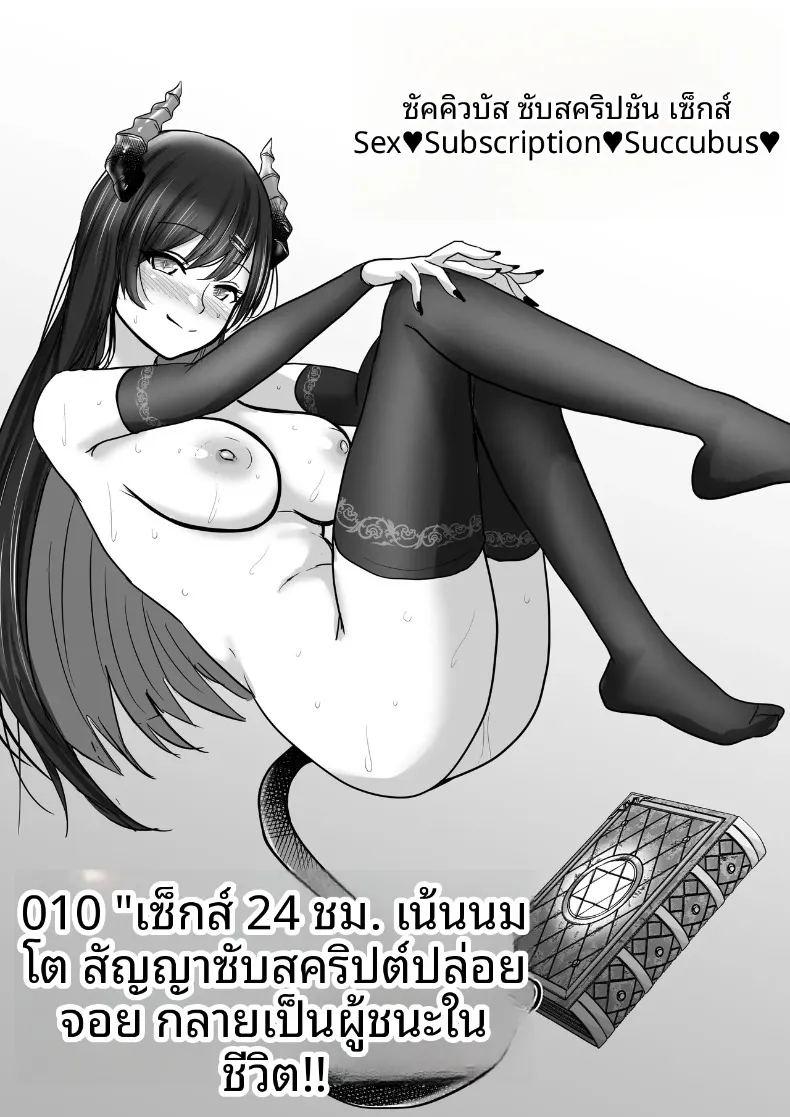 บริการสมัครสมาชิกเซ็กส์กับซัคคิวบัส ภาพ 58
