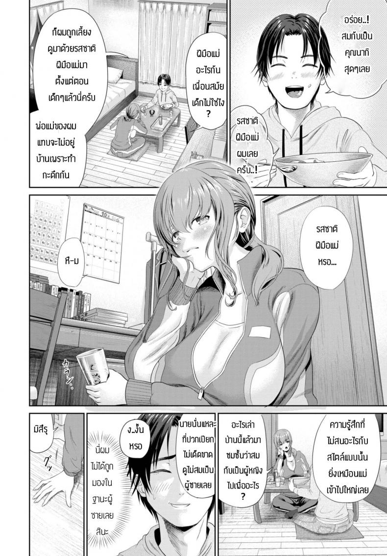 คุณนากิผู้เปรียบเสมือนผู้ปกครองของผม [Namikinazu] Hogosyano Nagisan ภาพ 1
