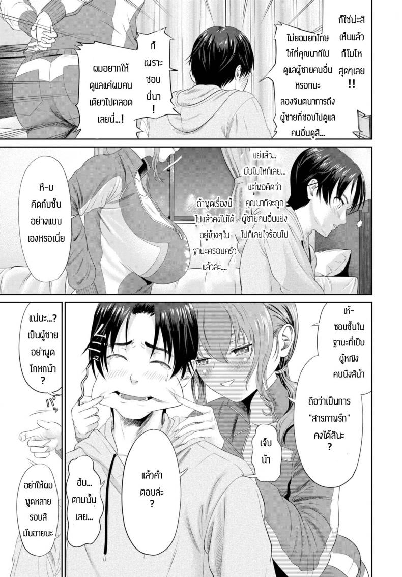 คุณนากิผู้เปรียบเสมือนผู้ปกครองของผม [Namikinazu] Hogosyano Nagisan ภาพ 4
