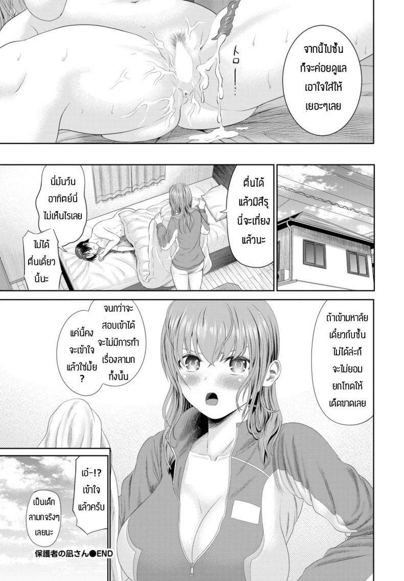 คุณนากิผู้เปรียบเสมือนผู้ปกครองของผม [Namikinazu] Hogosyano Nagisan ภาพ 20