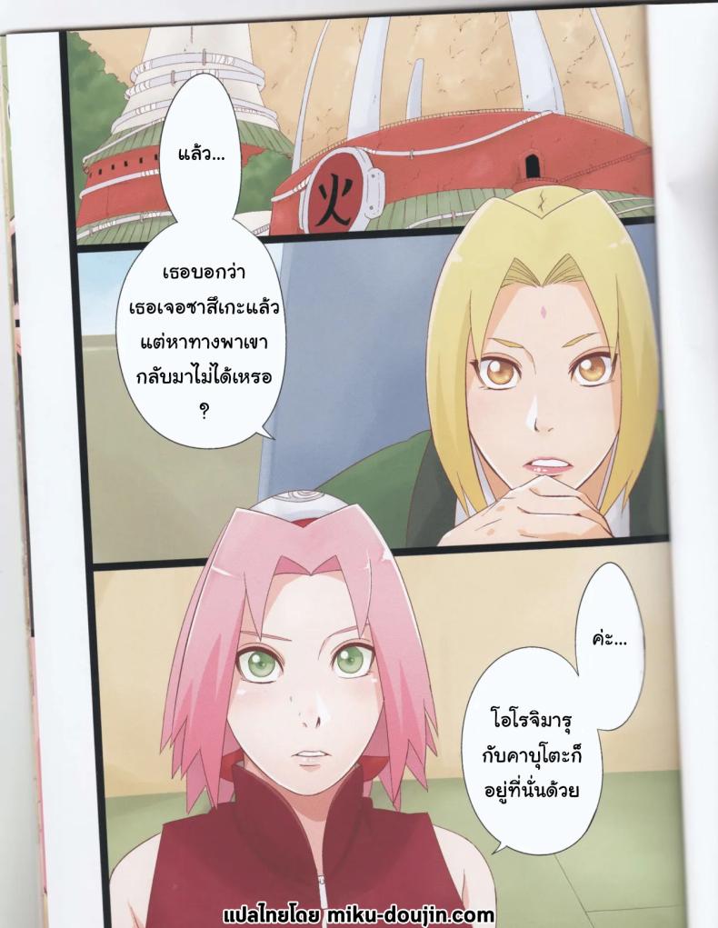 นิสัยเสียจากเซียนลามก (C105) [Karakishi Youhei-dan Shinga (Sahara Wataru)] NARUTOP 105 (Naruto) ภาพ 1