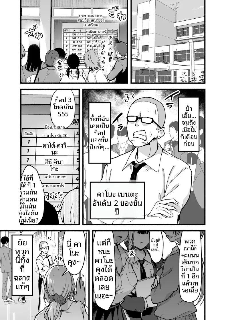 ฉันจะจัดการทั้งสามคด้วยดุ้นนี่เอง ภาพ 1