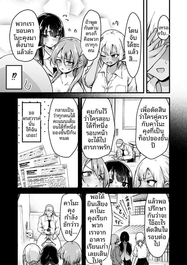 ฉันจะจัดการทั้งสามคด้วยดุ้นนี่เอง ภาพ 31