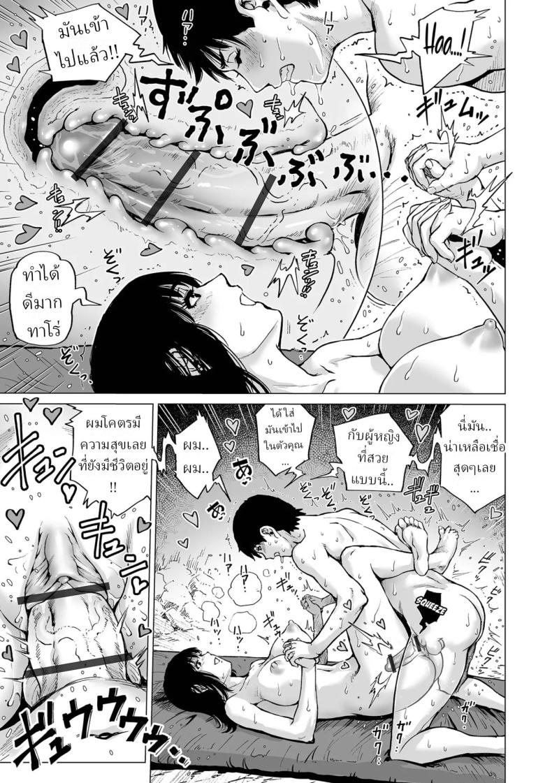 เทพธิดาแห่งยอดเขาหิมะ [Keso] ภาพ 14