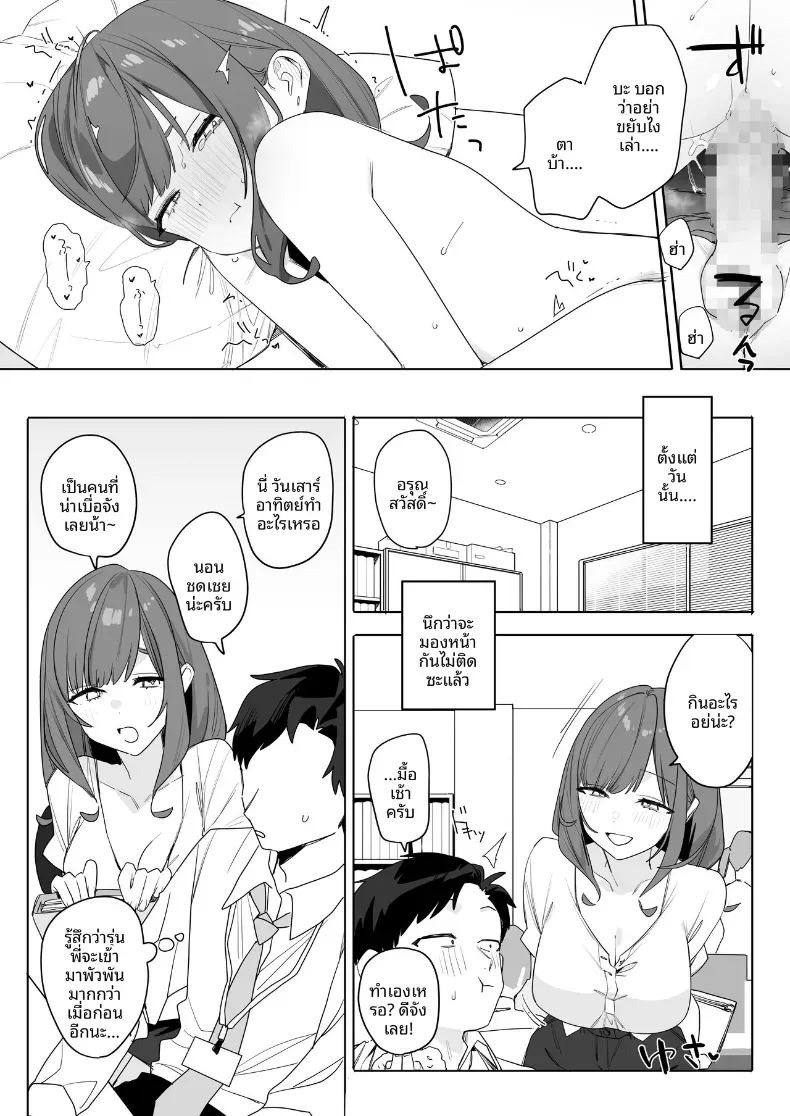 รุ่นพี่ที่ถึงจะน่ารำคาญบ้าง เเต่ก็ใจดี  (Nako Sir) ภาพ 16