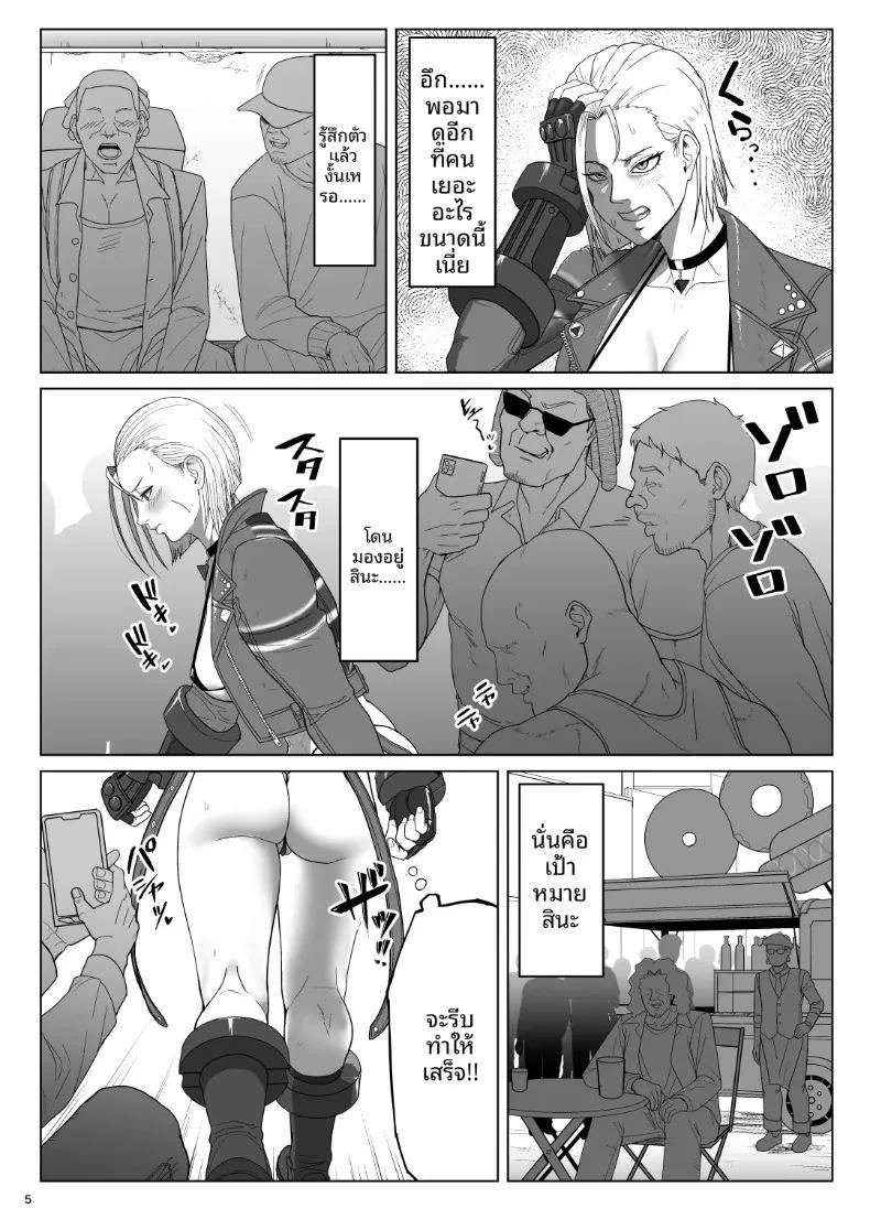 เเคมมี่กับทัวร์เปลือยกาย (Dangorou) (Street Fighter) ภาพ 3
